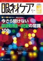 眼科ケア 2016年12月号 (発売日2016年11月24日) 表紙