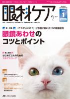 眼科ケア 2016年1月号 (発売日2015年12月24日) 表紙