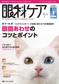 眼科ケア 2016年1月号 (発売日2015年12月24日) 表紙