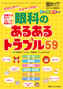 眼科ケア 2017 7冊セット 眼科ケア 春季増刊 (発売日2016年04月07日) | 雑誌/定期購読の予約は