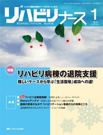 リハビリナース 2016年1号 (発売日2016年01月05日) 表紙
