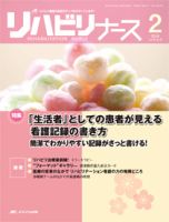 リハビリナース 2016年2号 表紙