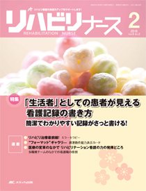リハビリナース 2016年2号 (発売日2016年03月05日) 表紙