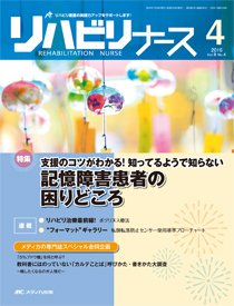 リハビリナース 2016年4号 (発売日2016年07月05日) 表紙