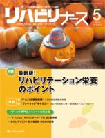 リハビリナース 2016年5号 表紙