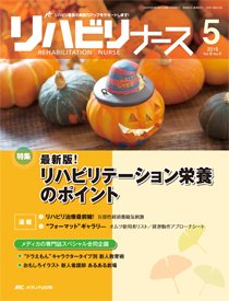 リハビリナース 2016年5号 (発売日2016年09月05日) 表紙