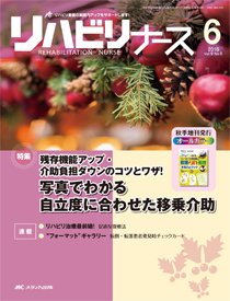 リハビリナース 2016年6号 (発売日2016年11月05日) 表紙