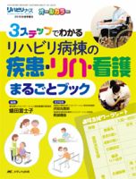 リハビリナース 秋季増刊 表紙