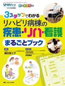リハビリナース 秋季増刊 (発売日2016年09月30日) 表紙
