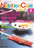 NutritionCare（ニュートリションケア） 2016年1月号 表紙