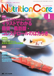 NutritionCare（ニュートリションケア） 2016年1月号 (発売日2016年01月01日) 表紙