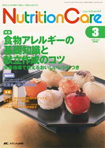 NutritionCare（ニュートリションケア） 2016年3月号 (発売日2016年03月01日) 表紙