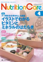NutritionCare（ニュートリションケア） 2016年4月号 表紙