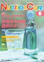 NutritionCare（ニュートリションケア） 2016年6月号 表紙