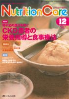 NutritionCare（ニュートリションケア） 2016年12月号 表紙