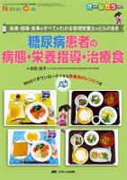 NutritionCare（ニュートリションケア） 冬季増刊 表紙