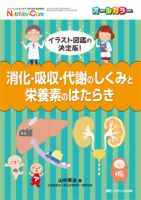 NutritionCare（ニュートリションケア） 秋季増刊 表紙
