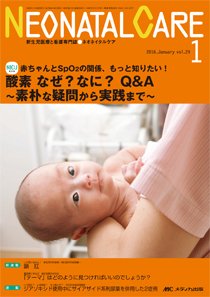 赤ちゃんを守る医療者の専門誌 with NEO  2016年1月号 (発売日2015年12月26日) 表紙
