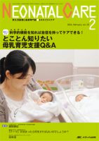 赤ちゃんを守る医療者の専門誌 with NEO  2016年2月号 (発売日2016年01月26日) 表紙