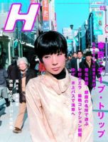 H（エイチ） 2007年3月号 表紙