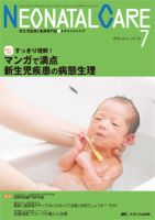 赤ちゃんを守る医療者の専門誌 with NEO  2016年7月号 表紙