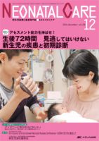7冊まとめ売り 新生児 NICU 看護 ケア 雑誌 7冊まとめ売り 新生児 NICU 看護 ケア 雑誌