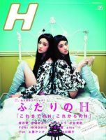 H（エイチ） 2007年5月号 表紙