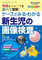 赤ちゃんを守る医療者の専門誌 with NEO  春季増刊 表紙