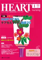 HEART NURSING（ハートナーシング） 2016年1月号 表紙