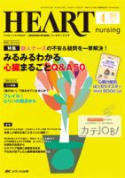 HEART NURSING（ハートナーシング） 2016年4月号 表紙