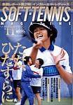 ソフトテニスマガジン 2002年09月27日発売号 | 雑誌/定期購読の予約は