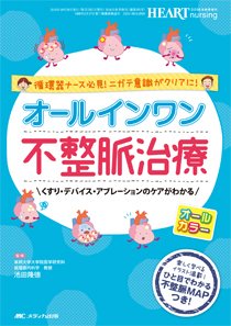 HEART NURSING（ハートナーシング） 秋季増刊 (発売日2016年10月23日) 表紙
