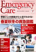Emer-Log（エマログ） 2016年1月号 表紙