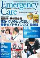 Emer-Log（エマログ） 2016年2月号 表紙