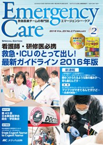 Emer-Log（エマログ） 2016年2月号 (発売日2016年01月11日) 表紙