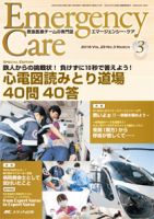 Emer-Log（エマログ） 2016年3月号 表紙