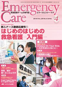 Emer-Log（エマログ） 2016年4月号 (発売日2016年03月11日) 表紙