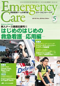 Emer-Log（エマログ） 2016年5月号 (発売日2016年04月11日) 表紙