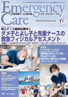 Emer-Log（エマログ） 2016年6月号 表紙