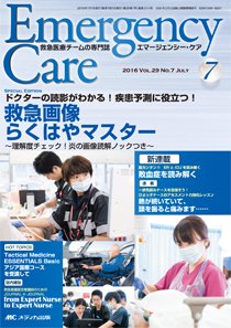 Emer-Log（エマログ） 2016年7月号 (発売日2016年06月11日) 表紙