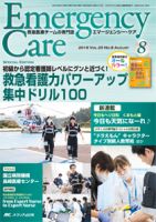 Emer-Log（エマログ） 2016年8月号 表紙