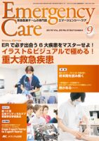 Emer-Log（エマログ） 2016年9月号 表紙