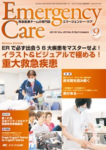 Emer-Log（エマログ） 2016年9月号 (発売日2016年08月11日) 表紙