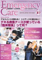 Emer-Log（エマログ） 2016年10月号 表紙