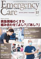Emer-Log（エマログ） 2016年11月号 表紙