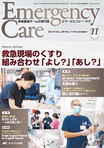 Emer-Log（エマログ） 2016年11月号 (発売日2016年10月11日) 表紙