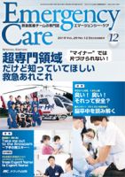 Emer-Log（エマログ） 2016年12月号 表紙