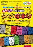Emer-Log（エマログ） 新春増刊 表紙