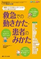Emer-Log（エマログ） 夏季増刊 表紙