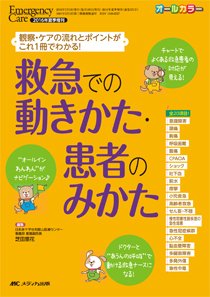 Emer-Log（エマログ） 夏季増刊 (発売日2016年06月30日) 表紙